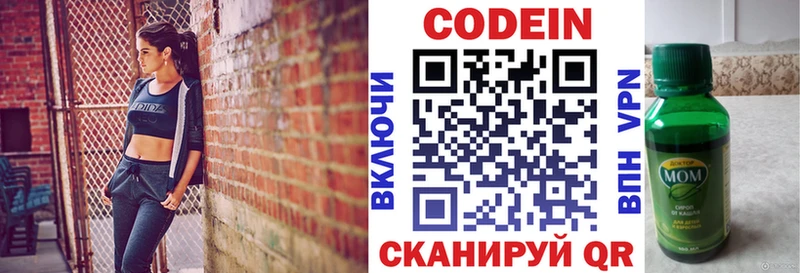 Кодеин напиток Lean (лин) Анива
