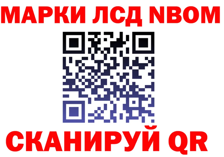 Марки NBOMe 1,5мг tor нарко площадка blacksprut Анива